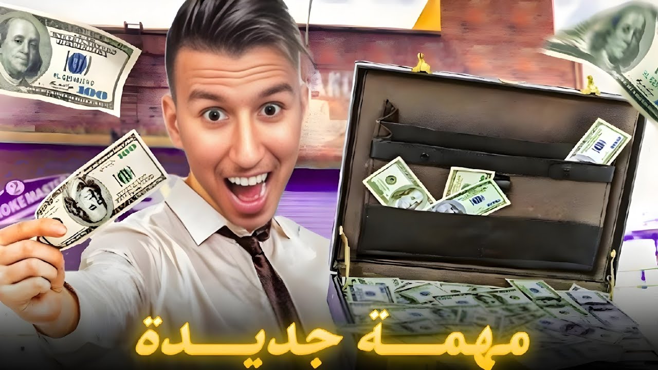 الحياة الواقعية | مهمة الرشوة 😂 | ahmed sabiri & bougasa & ilyas el malki GTA RP MAROC #4
