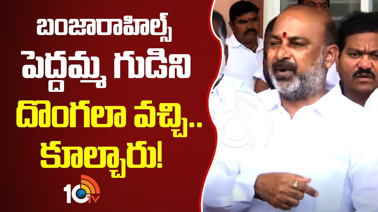 బంజారాహిల్స్ పెద్దమ్మ గుడిని దొంగలా వచ్చి.. కూల్చారు! | Bandi Reaction On Peddamma Temple Demolition