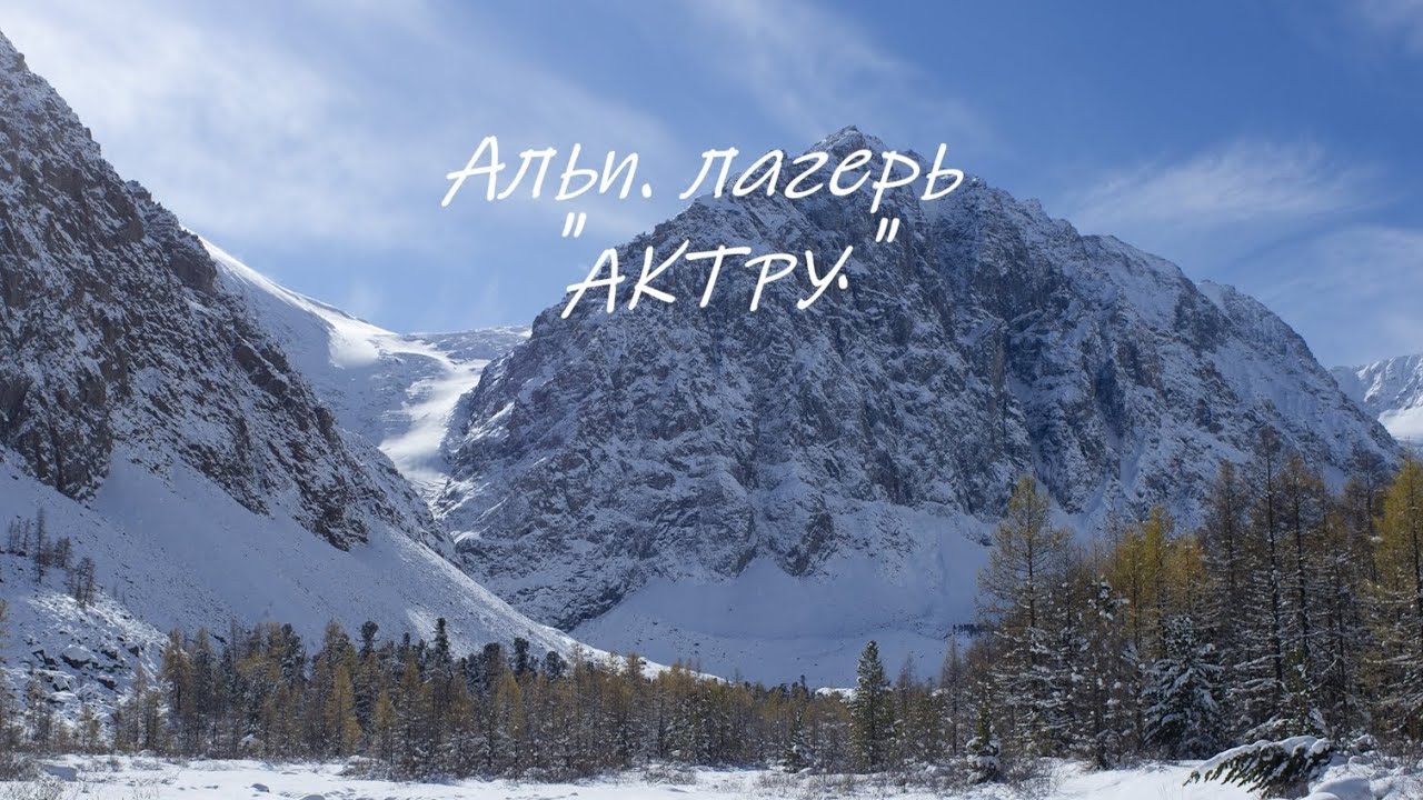 Актру 