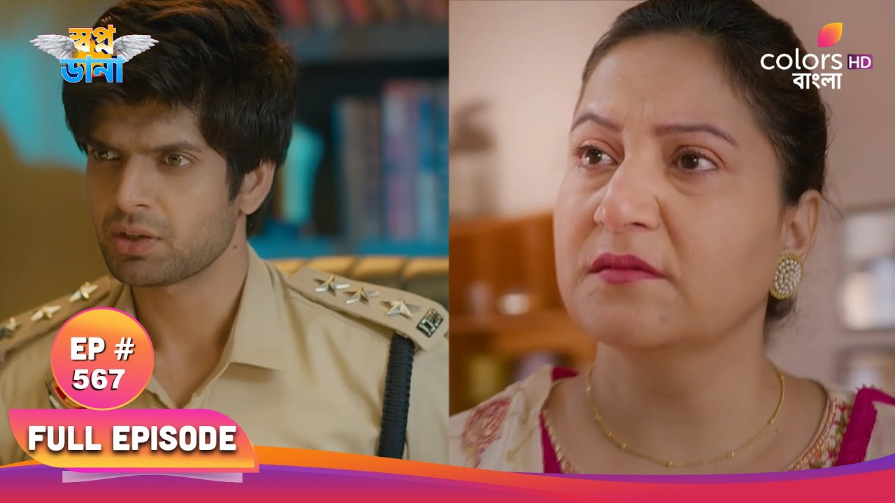 Swapnodana | স্বপ্নডানা |Full Ep 567 |Namrata makes the nurse unconscious|নম্রতা নার্সকে অজ্ঞান করে