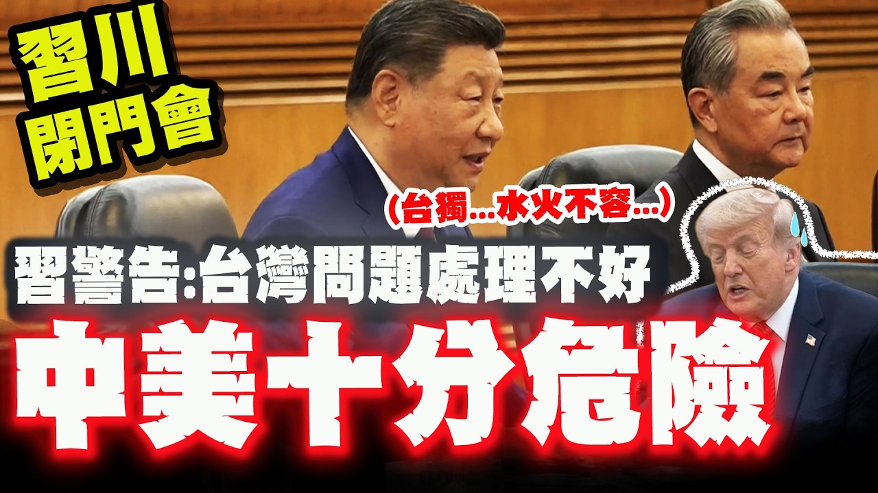 【全程字幕】習近平警告
