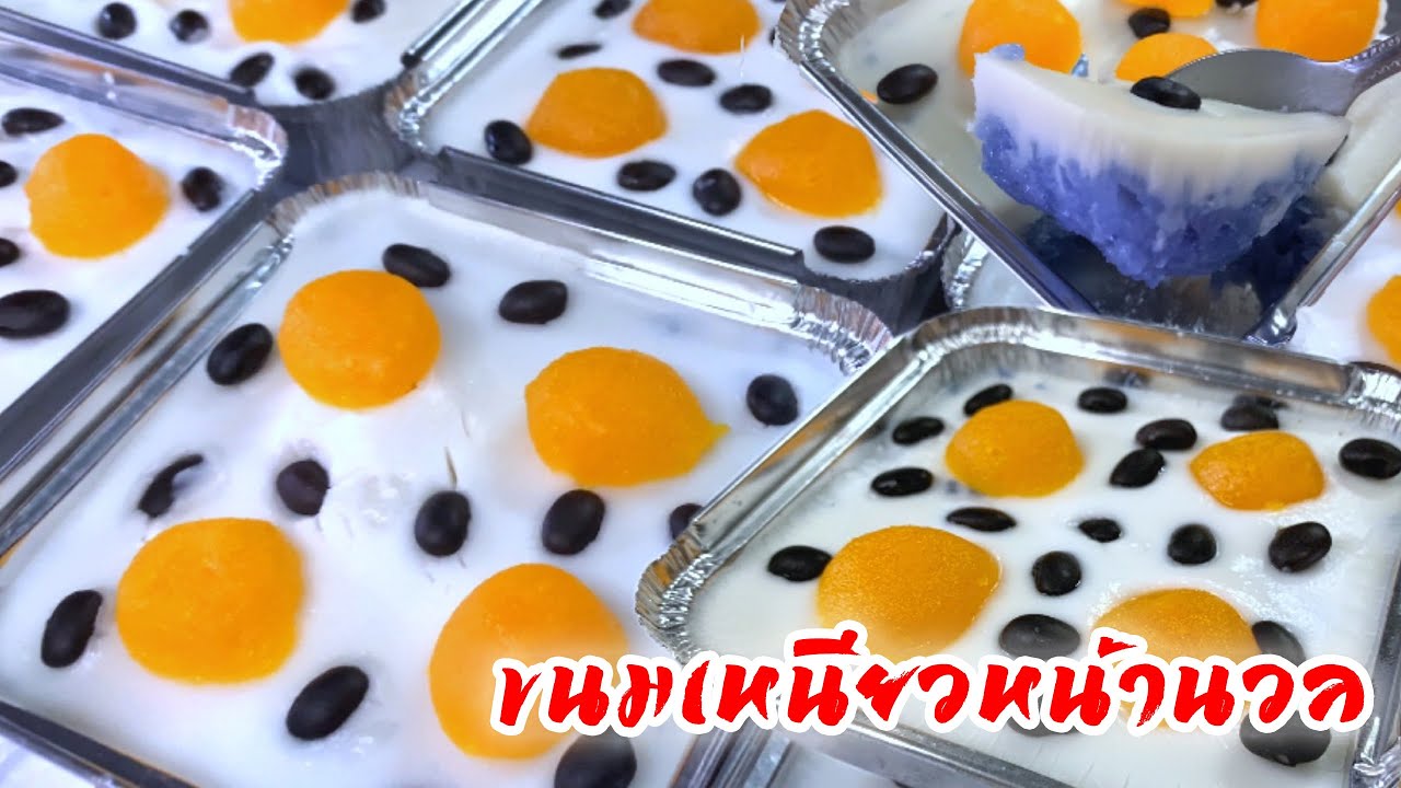 ข้าวเหนียวหน้านวล ข้าวเหนียวตัด ข้าวนุ่ม ไม่เละ หน้ากะทิ หอมมัน |@จุดเตาเข้าครัว  Ep.89