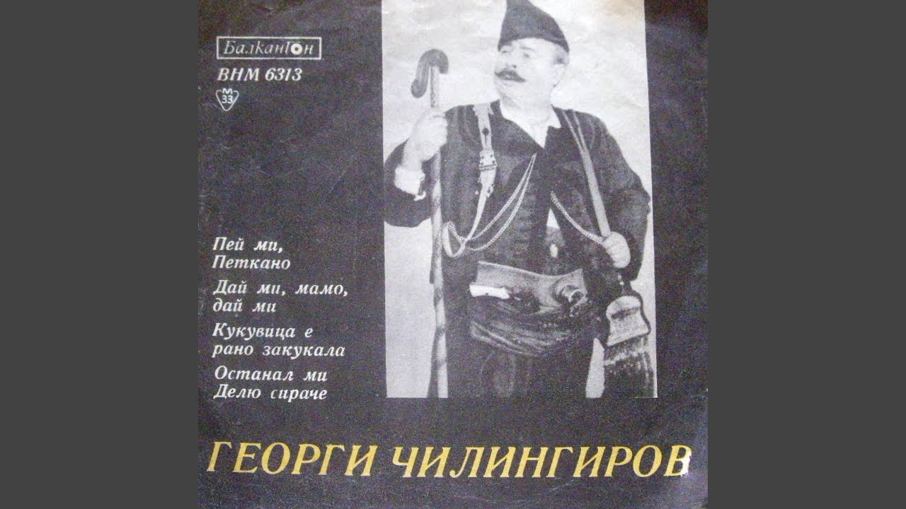 Останал ми Делю сираче