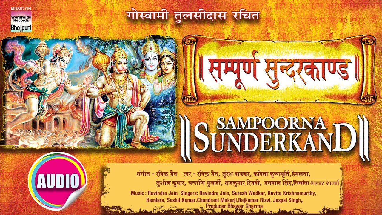 Sampoorna Sunderkand | सम्पूर्ण सुन्दरकाण्ड | Goswami Tulasidas Rachit | Jai Shri Ram