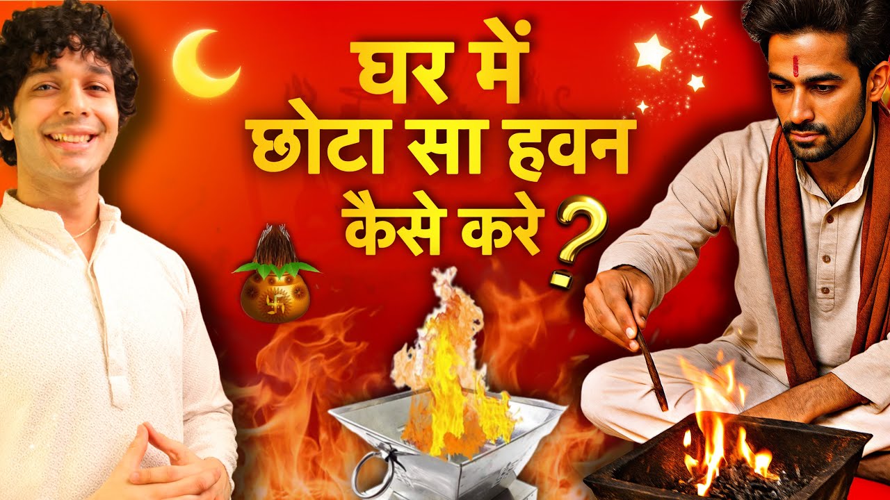 Aura clean karne ki simple hawan vidhi घर में कैसे करे छोटा सा हवन by Udit Arora