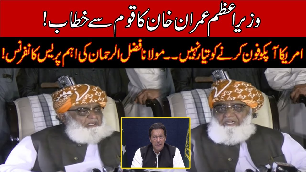 Chairman PDM Maulana Fazlur Rehman Media Talk | Reaction On PM Imran Khan Speech