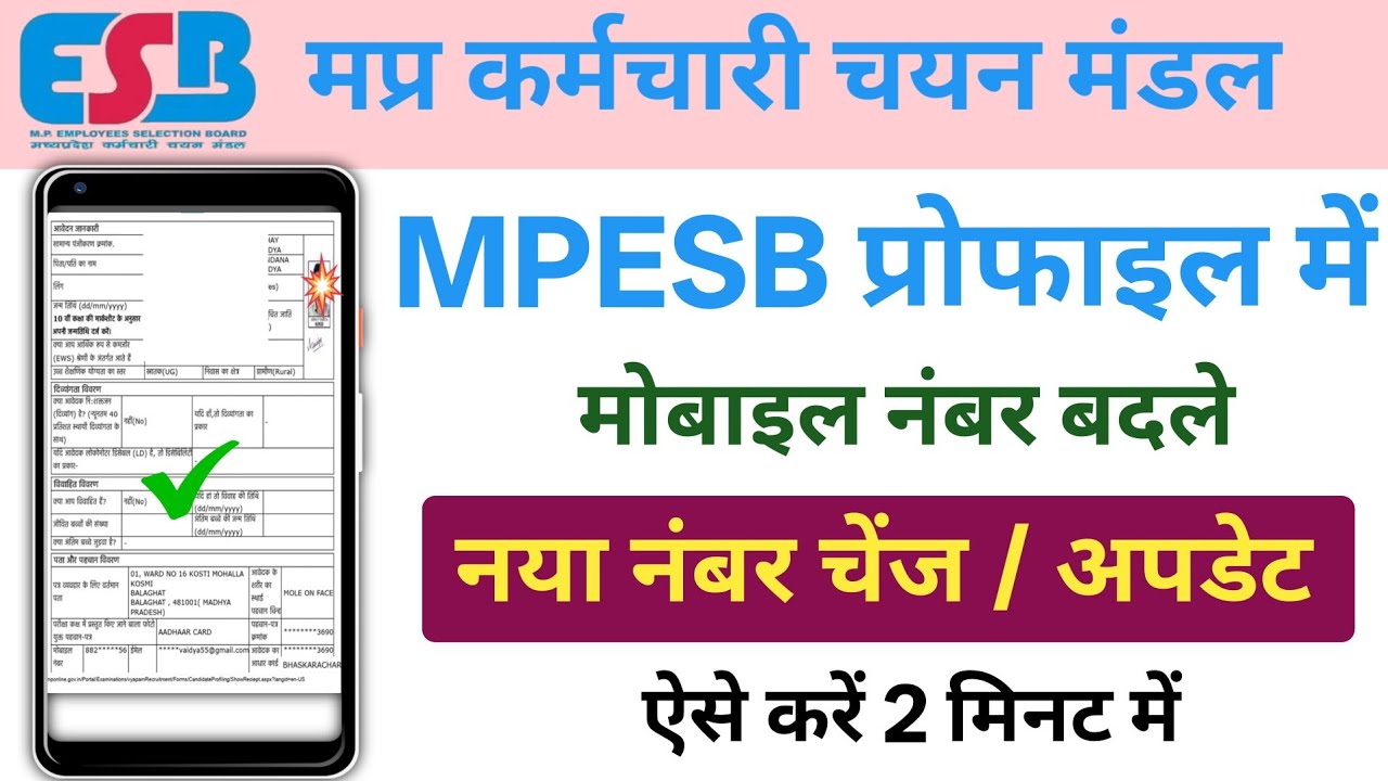 ESB profile mein mobile number kese update kare | ESB Profile mein Naya number kese change kare