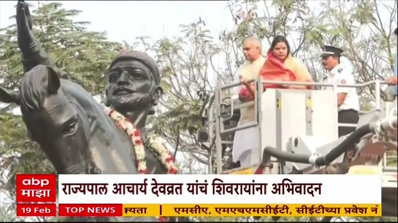 Maharashtra Shiv Jayanti : महाराष्ट्राचे राज्यपाल आचार्य देवव्रत यांच्याकडून शिवरायांना अभिवादन