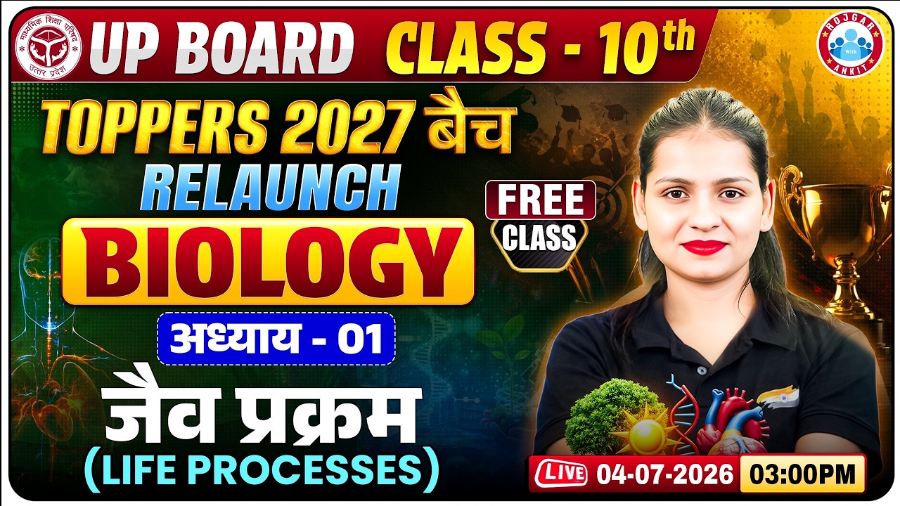 Class 10 Biology Chapter 1 Life Processes | जैव प्रक्रम | Toppers 2027 Relaunch Batch | UP Board RWA