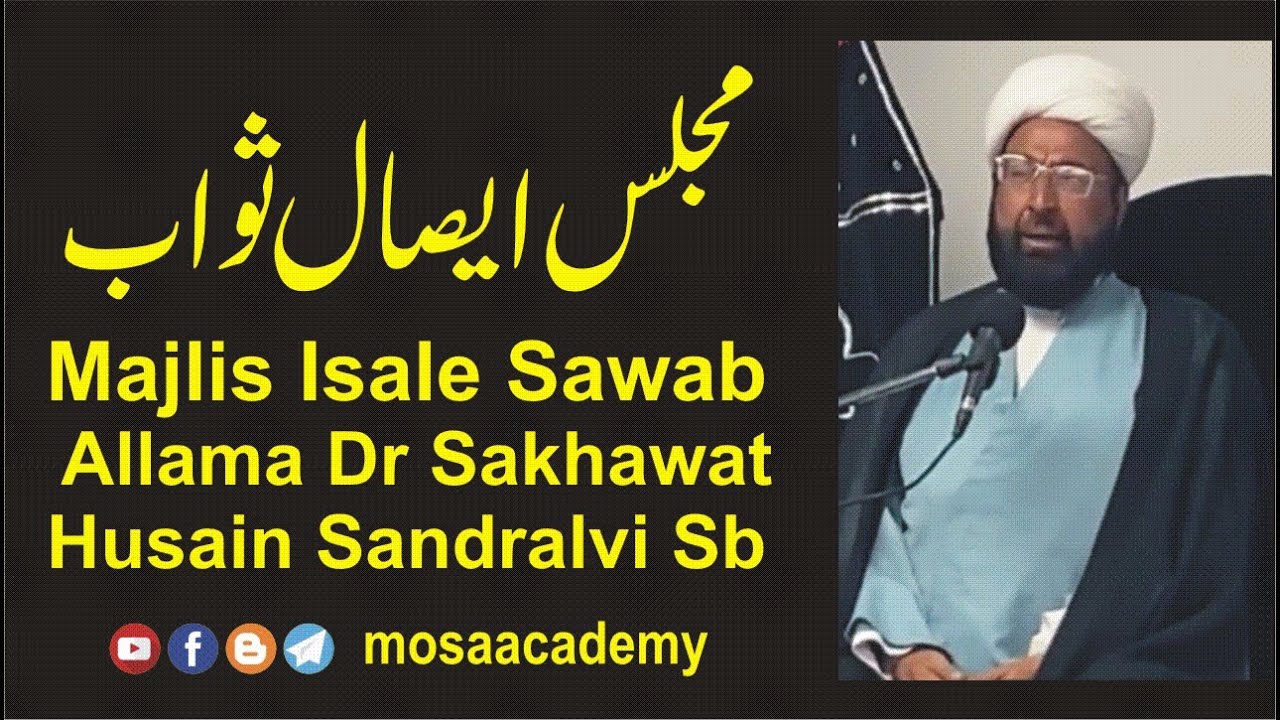 Majlis Isale Sawab NY USA Allama Dr Sakhawat Husain Sandralvi Sb Qibla Majalis मजालिस مجالس،