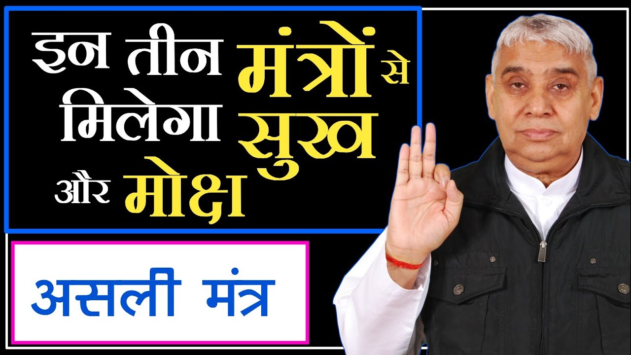 ॐ Tat Sat Mantra - Sant Rampal Ji Maharaj | What is Om Tat Sat ? | Satlok Ashram || Lord Kabir