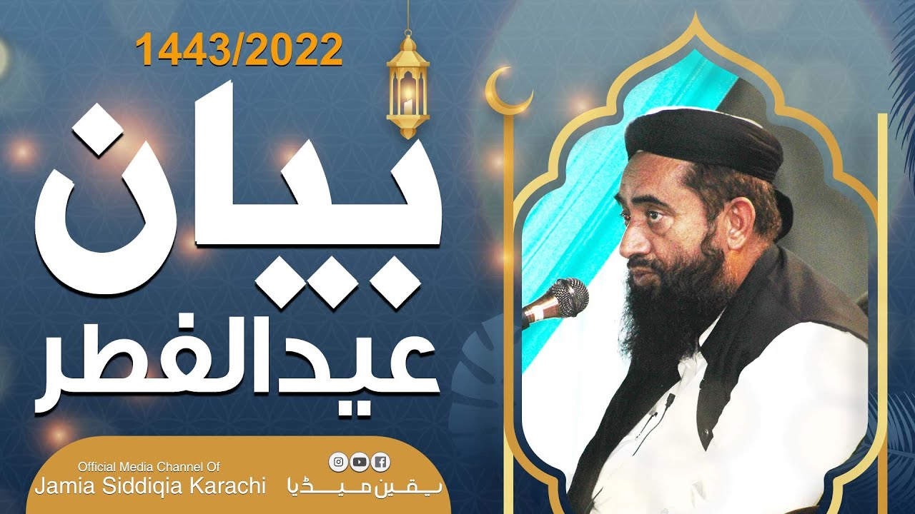 Eid Dul Fitar | Molana Manzoor Ahmed Mengal | By Yaqeen Media 2022