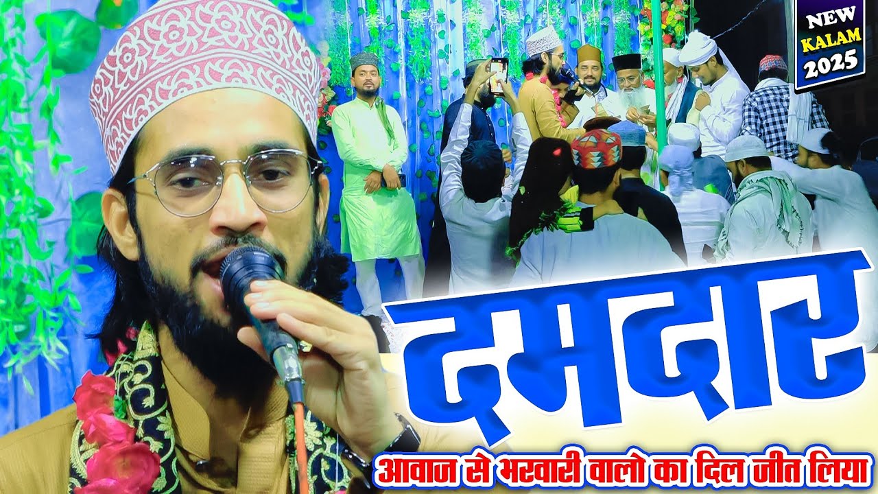 दमदार आवाज़ से दिल जीत लिया ❤️ Faisal Rabbani New Naat Sharif 2025 | Bharwari Kaushambi UP 