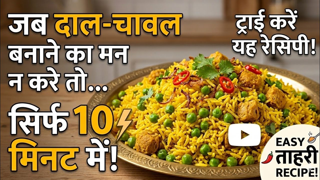 Mixed VegTahari Recipe !! Easy Tahari Recipe !! सिर्फ 10 मिनट में !!Quick One Pot Rice Recipe!!