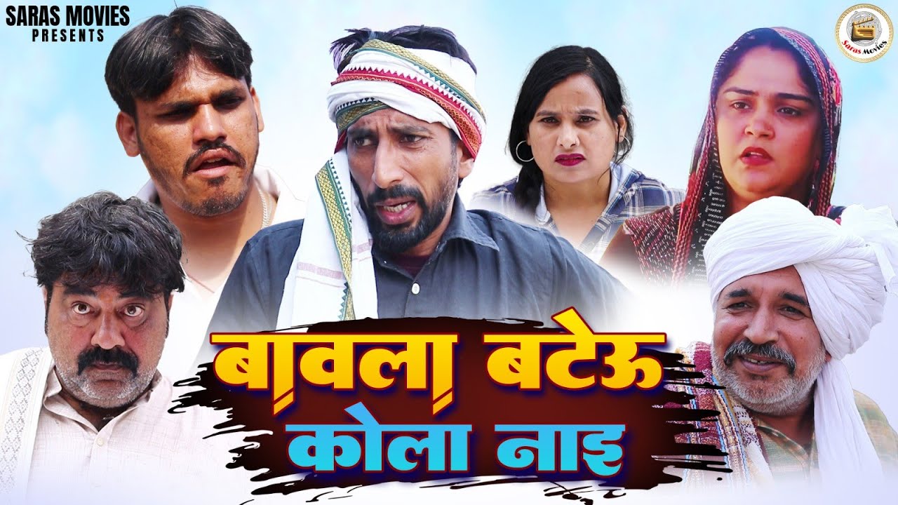 बावला बटेऊ कोला नाइ | #viralvideo #trending #comedy #haryanvi #funny #haryanvicomedy #shorts #attri 