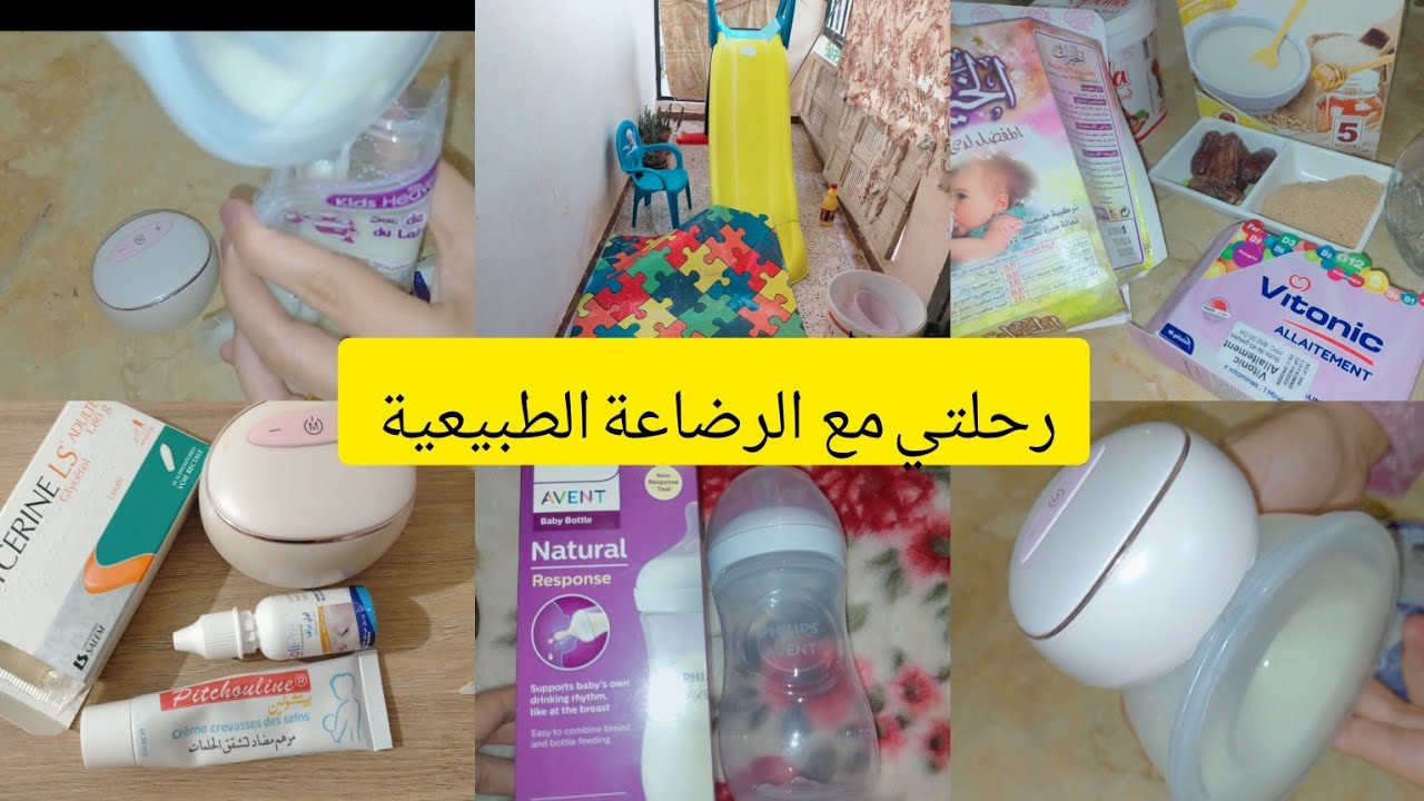 رحلتي مع الرضاعة الطبيعية: أسرار زيادة الحليب وأقوى شفاط سلكني