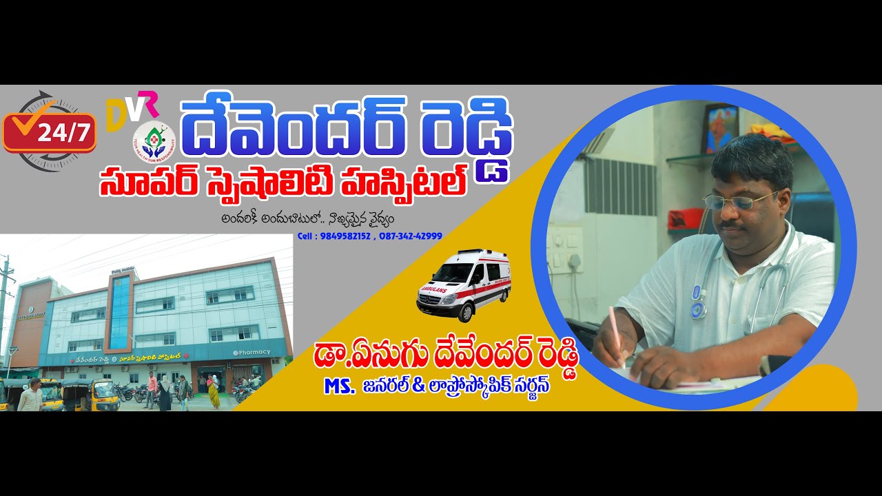 Devender Reddy Super Specialty Hospital, Nirmal