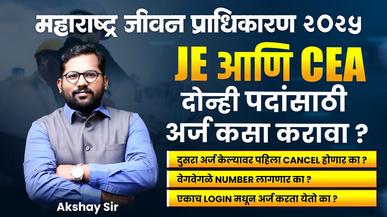 mjp je and cea form filling| दोन्ही पदांसाठी अर्ज कसा करावा ? mjp form filling #mjpje #mjpcea