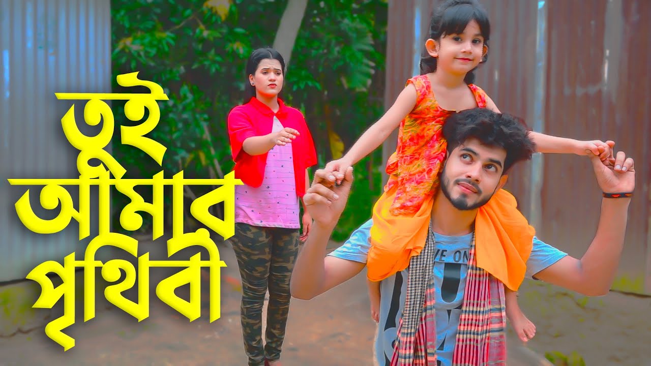 Tui Amar Prithibi | তুই আমার পৃথিবী | Rana&Raisa&Payel | Bangla Heart Touching Drama @RanaOfficial75