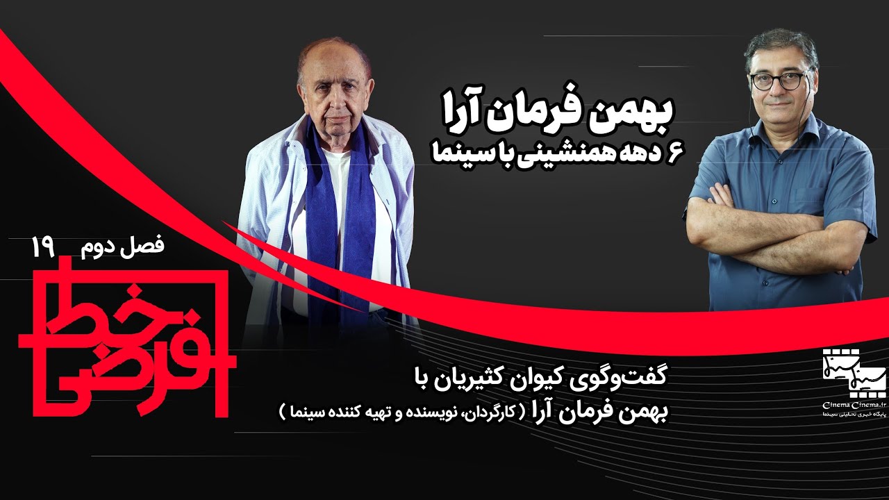 از ماجراهای شازده احتجاب تا حکایت&zwnj; همکاری با اورسون ولز، پل نیومن، گلستان، تقوایی، بیضایی و کیارستمی