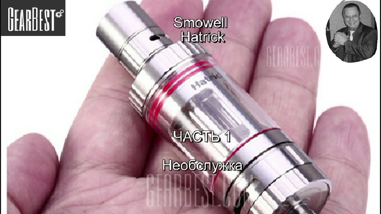 Smowell Hatrick Версии V2. Часть 1 - Необслужка.