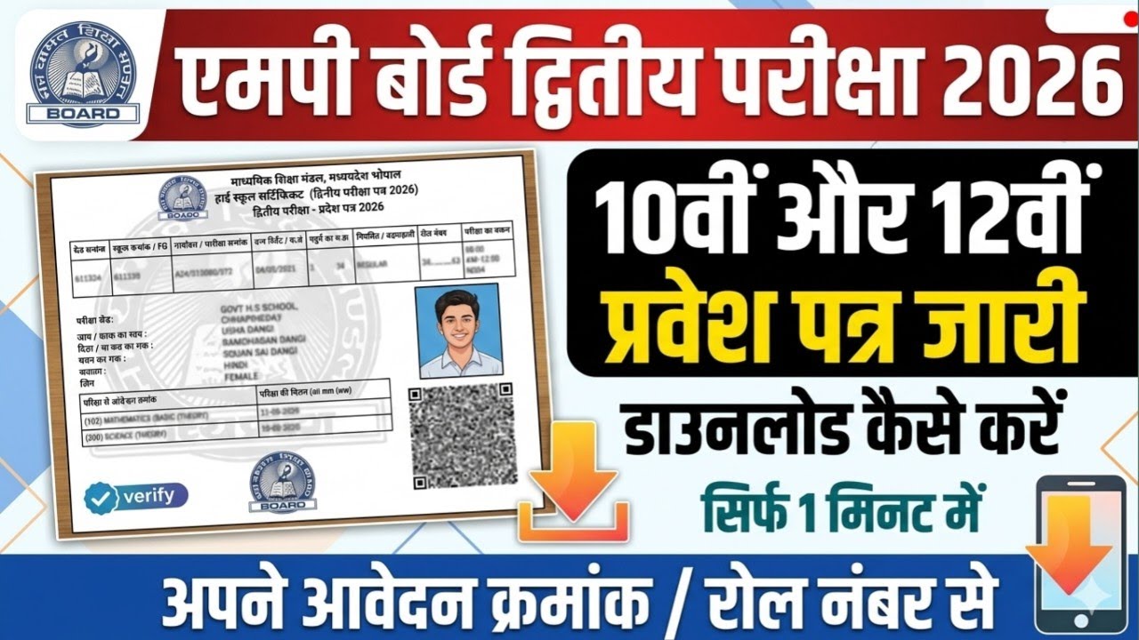 10th & 12th MP Board 2nd Chance Admit Card 2026 Kaise Download Kare | MPBSE Supplementary Admit Card