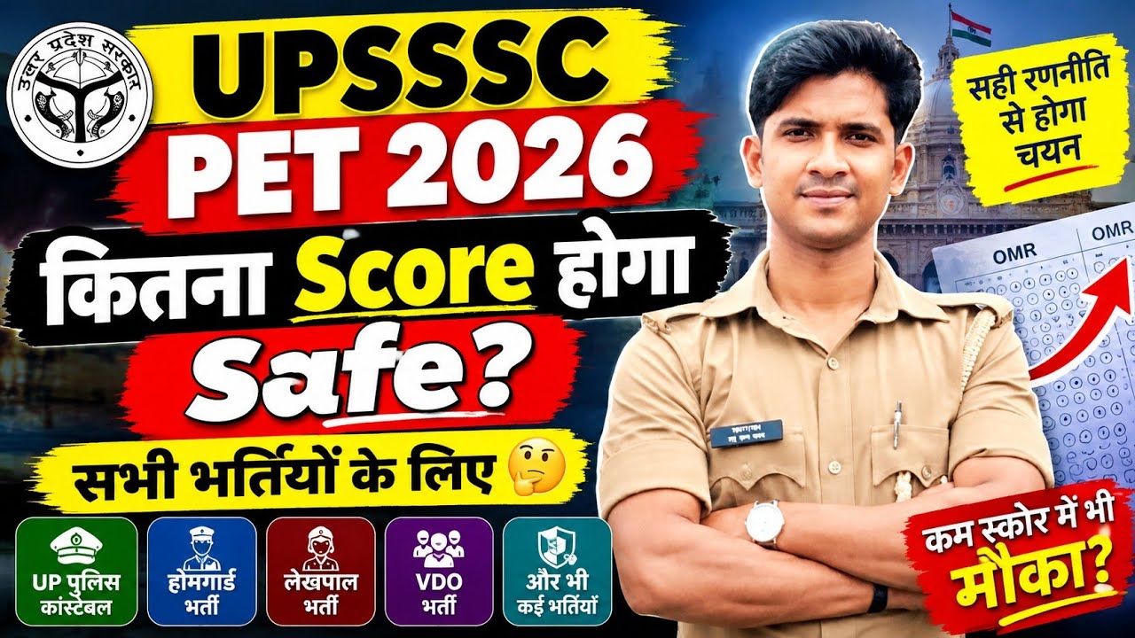 UPSSSC PET 2026 Safe Score 🤔 | कितना Score होगा Safe? @prabhuupp 