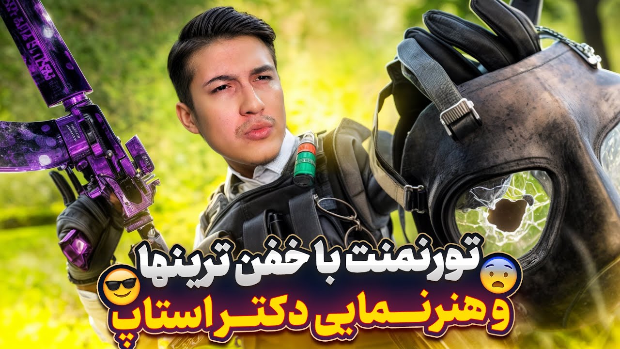 یکی این دکتر روانی رو بگیره 😟 کالاف موبایل