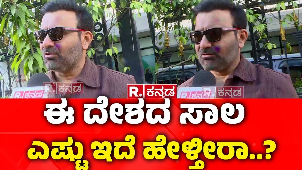 Minister Santhosh Lad : ಈ ದೇಶದ ಸಾಲ ಎಷ್ಟು ಇದೆ ಹೇಳ್ತೀರಾ..?| Karnataka Govt