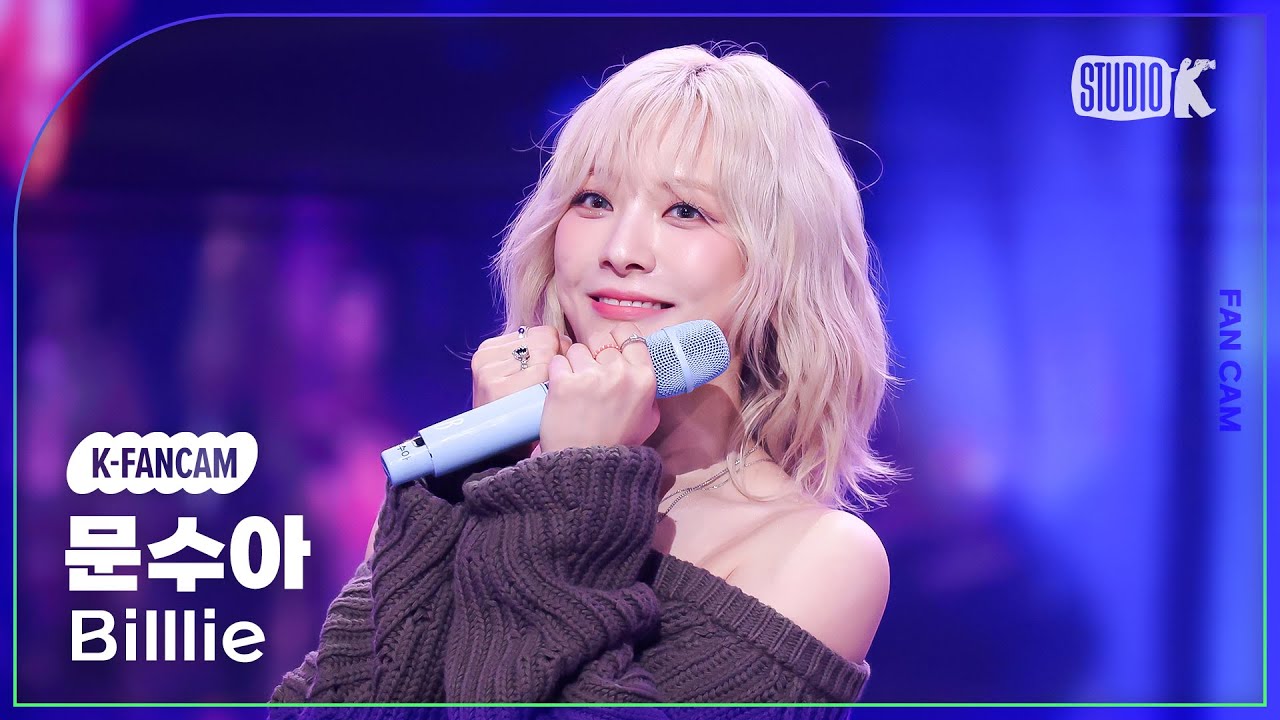[K-Fancam] 빌리 문수아 직캠 '기억사탕' (Billlie MOON SUA Fancam) @MusicBank 241018