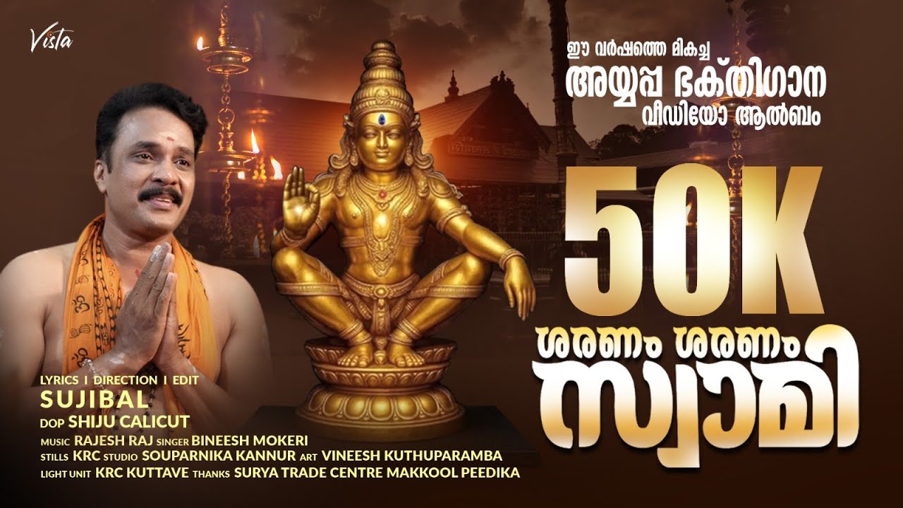 Saranam Saranam Swam   2025.New Songs. Saranam Saranam Swami പൂങ്കാവനം ഉണരുന്നു പൊന്നമ്പലം ഉണരുന്നു