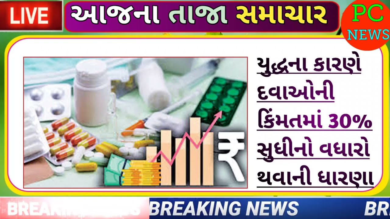 આજના તાજા 50 મોટા સમાચાર  || 14 માર્ચ 2026 || હવામાન,ખેડૂત યોજના,પેટ્રોલ,KYC,GST #gujaratinews 