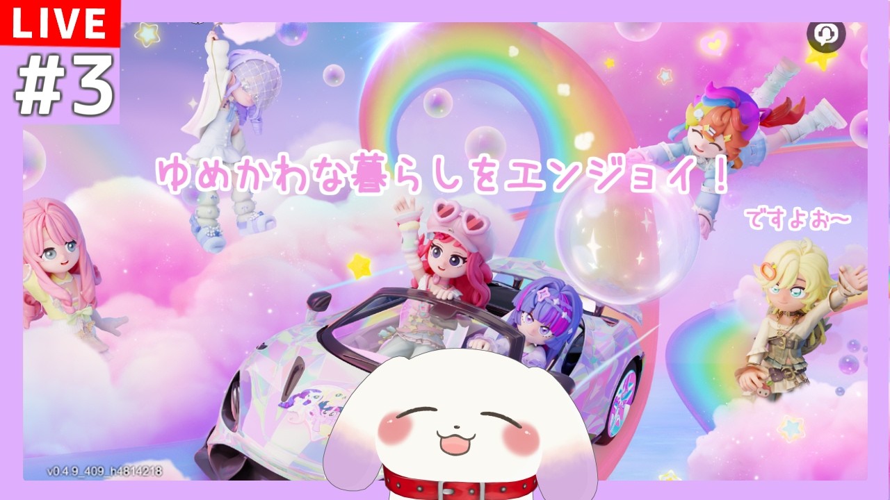 【ハートピアスローライフ】ゆめかわなインテリアとお洋服でカワイイ暮らし【ててまる】