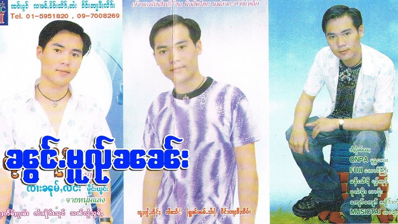 ၼွင်ႉမူၺ်ၼူၼ်း - ၸႆၢးၼုမ်ႇလႅင်း | น้องหมวยนวล - จายหนุ่มแลง [OFFICIAL MV]