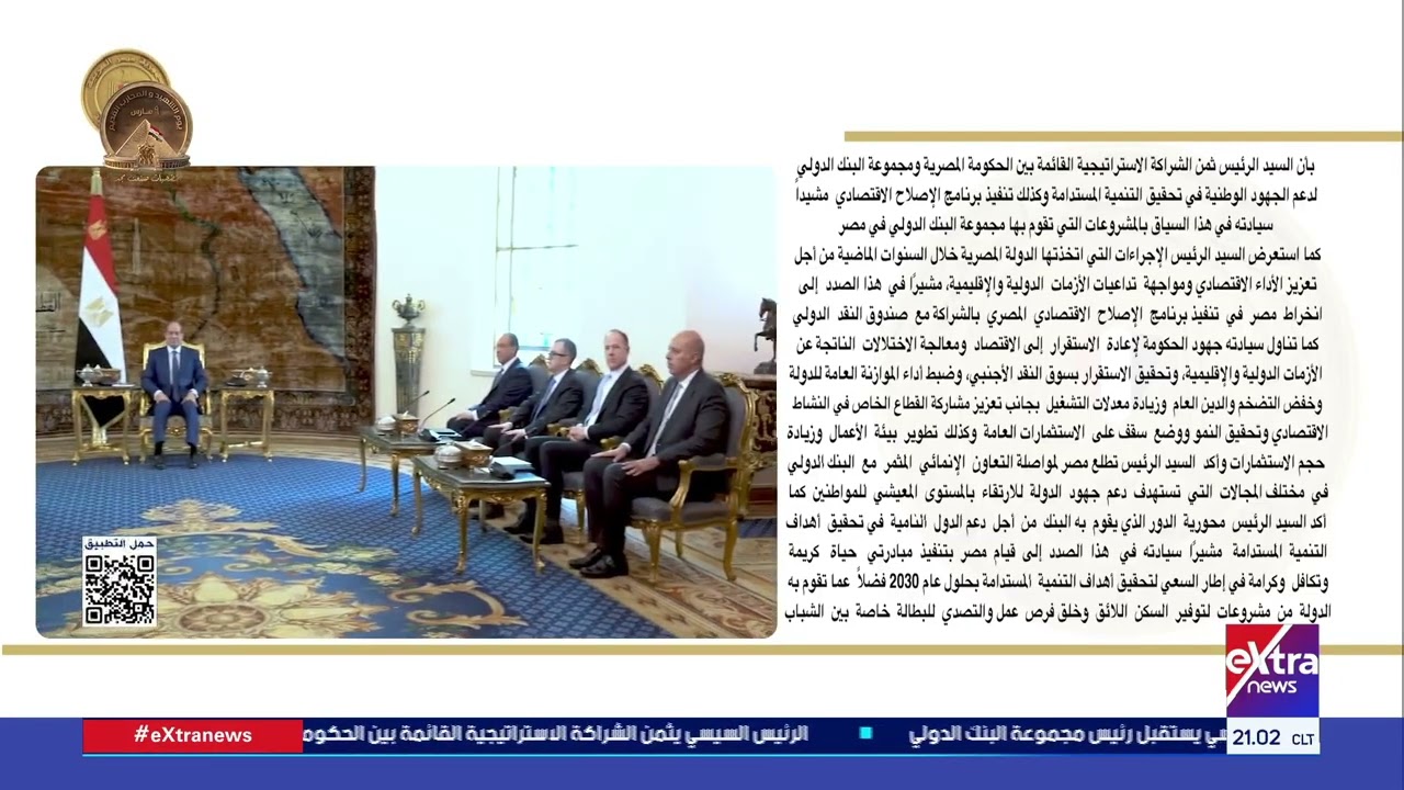 الرئيس السيسي يستقبل رئيس مجموعة البنك الدولي