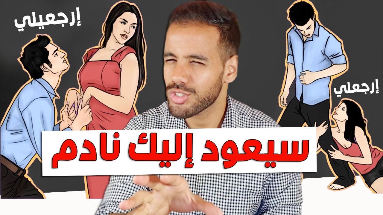 طبق هذه الخطوات و اجعل حبيبك السابق يرجع لك نادم 😉
