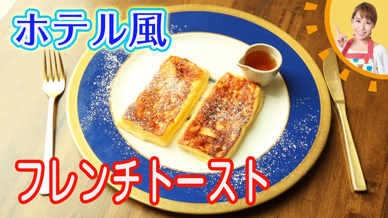 ホテル風フレンチトースト／みきママ