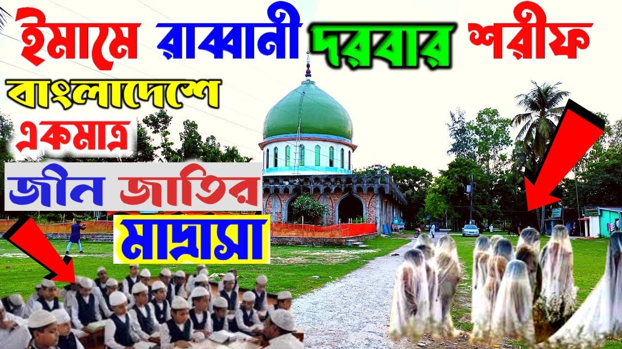 ইমামে রাব্বানী দরবার শরীফ । বাহাদুর শাহ হুজুরের মুখে শুনাবো আবেদ শাহ আল মাদানী রহঃ আধ্যাতিক জীবনী।