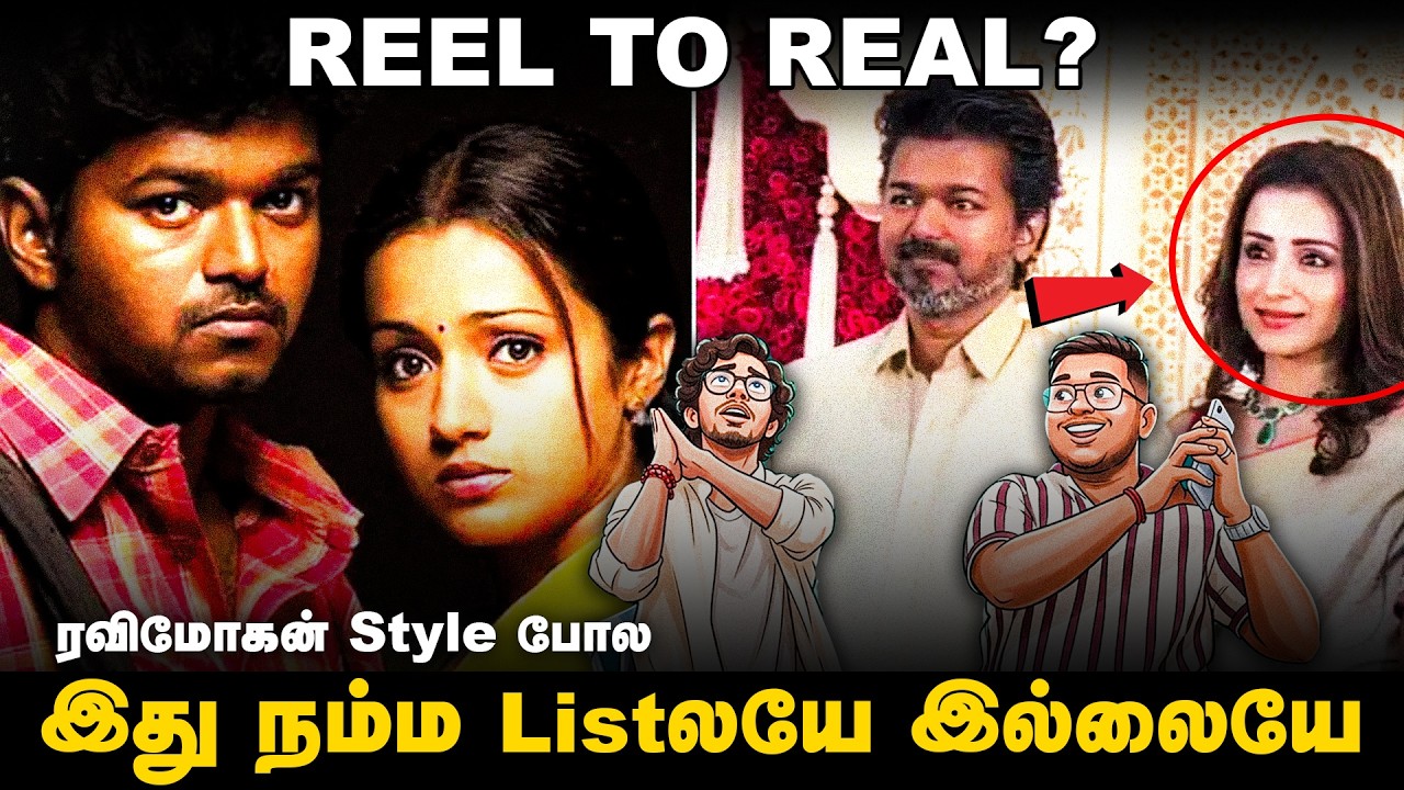 இனி த.வெ.க தலைவருக்கு என்ன ஆகப்போகுது? | CineCube 🧊
