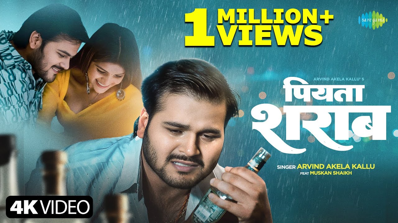#Video | पियता शराब | Arvind Akela Kallu | Piyata Sharab | Muskan Shaikh | New Bhojpuri Sad Song