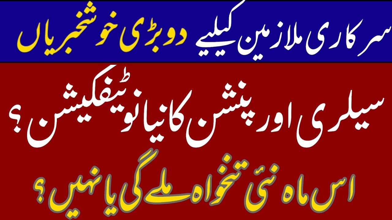two good news for govt employees || finance division notification || pay and pension update