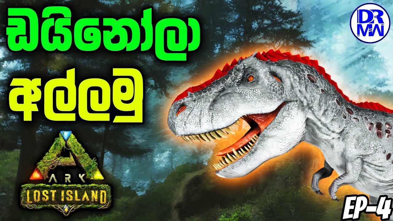 🦖ඩයිනෝලා අල්ලමු ඩයිනෝ දූපතේ🌴 | ARK Survival Lost Island Map 🗺️ Sinhala Live Stream 🇱🇰 | DR MaxWave 🎮