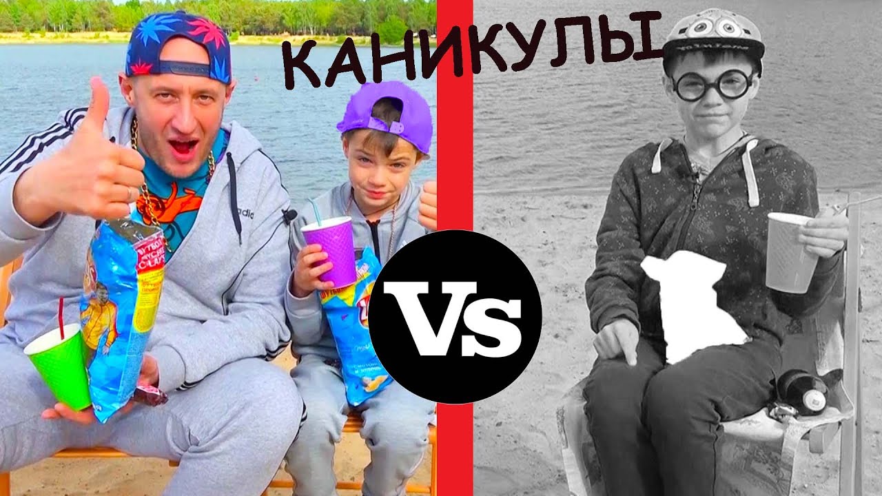 КАНИКУЛЫ. БЕДНЫЙ vs БОГАТЫЙ. КТО в ОБЛОМЕ????/VACATION. POOR vs RICH. WHO'S IN THE BUBBLE????