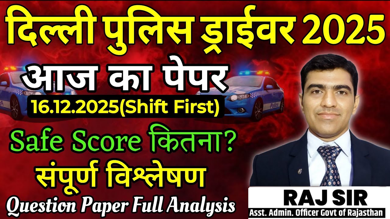 Delhi Police Driver Paper 16.12.2025 First Shift Paper Solution || Delhi Police Driver Exam 2025