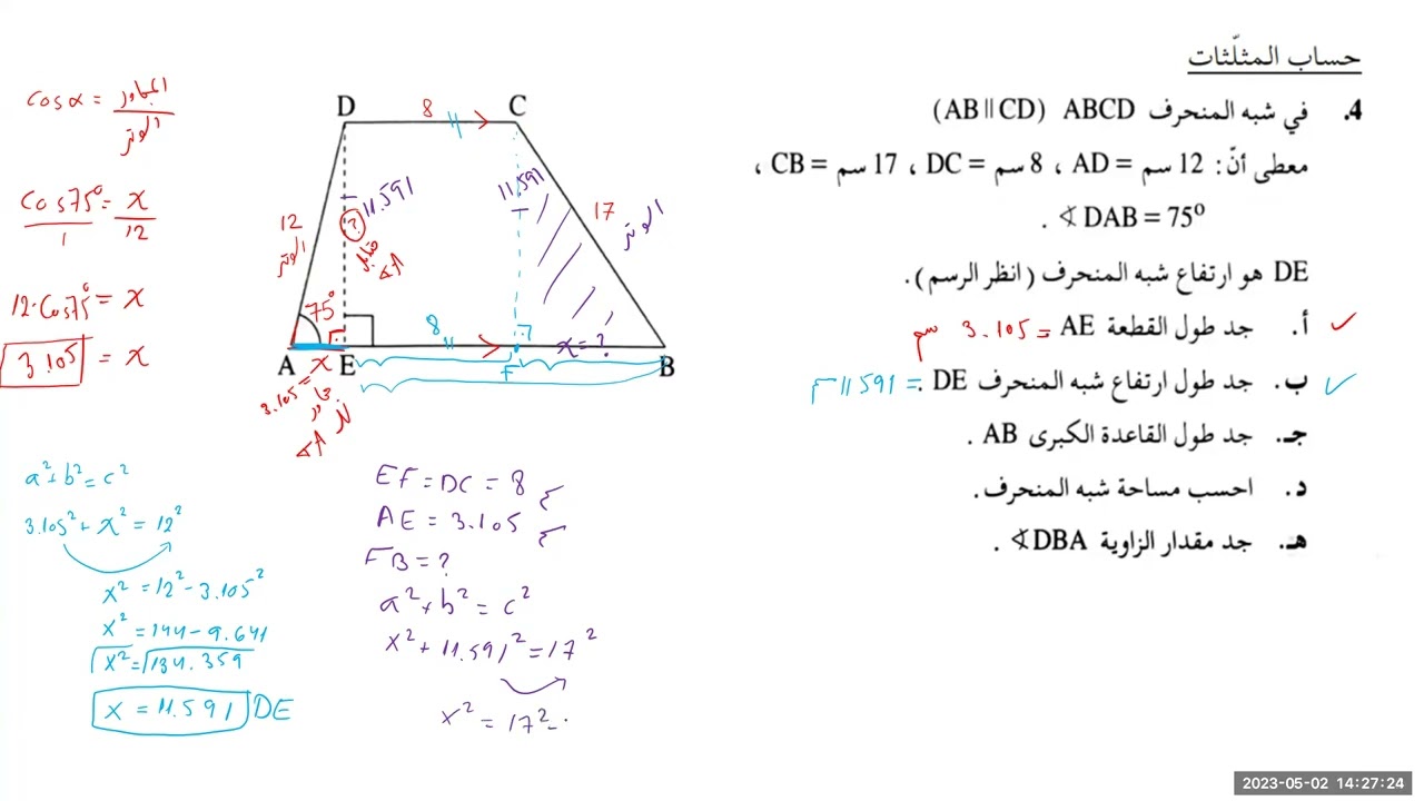 سؤال 4 صيف2021 موعد ب نموذج 381 802 | حساب مثلثات