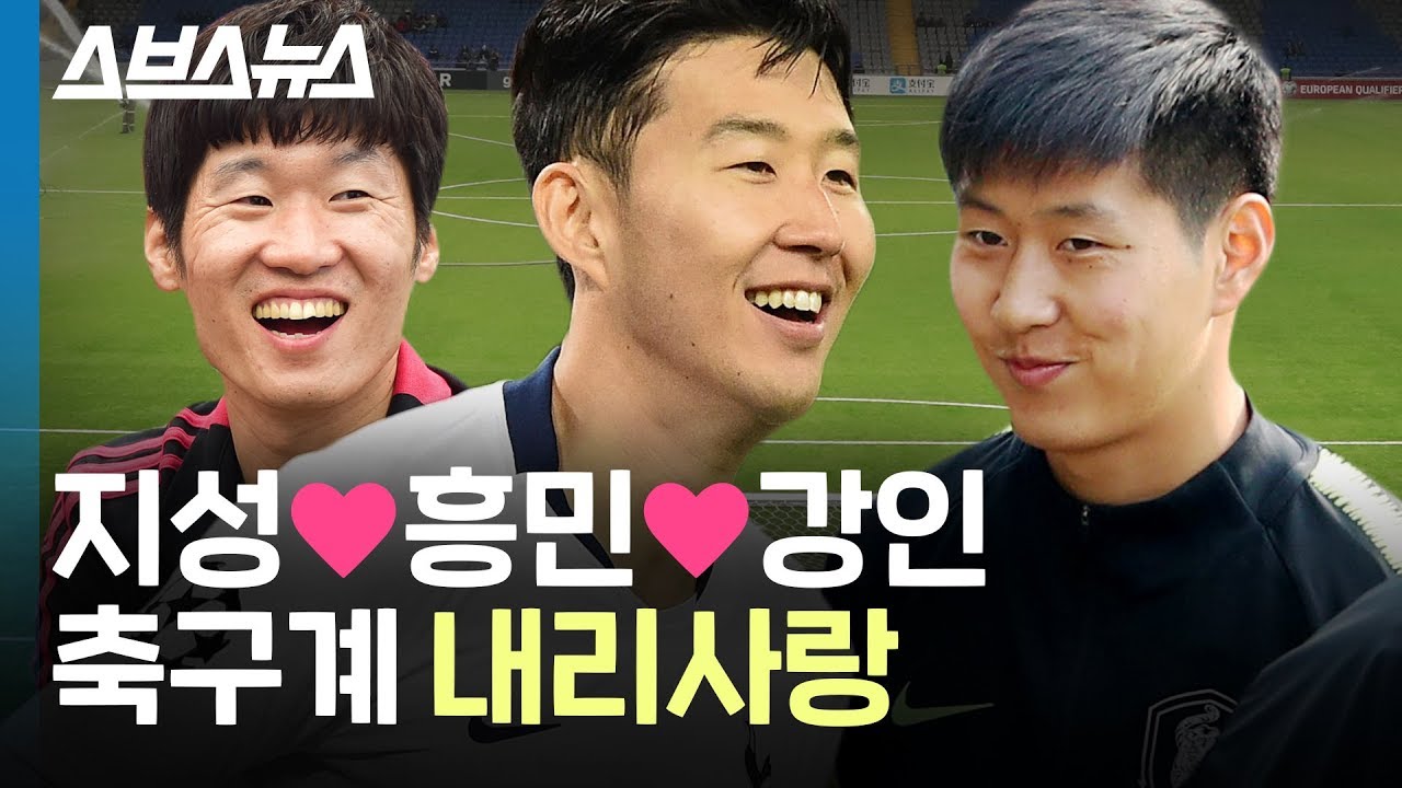 캡틴 손흥민의 막내 이강인 사랑 ♥ 콜롬비아전 화이팅! / 스브스뉴스
