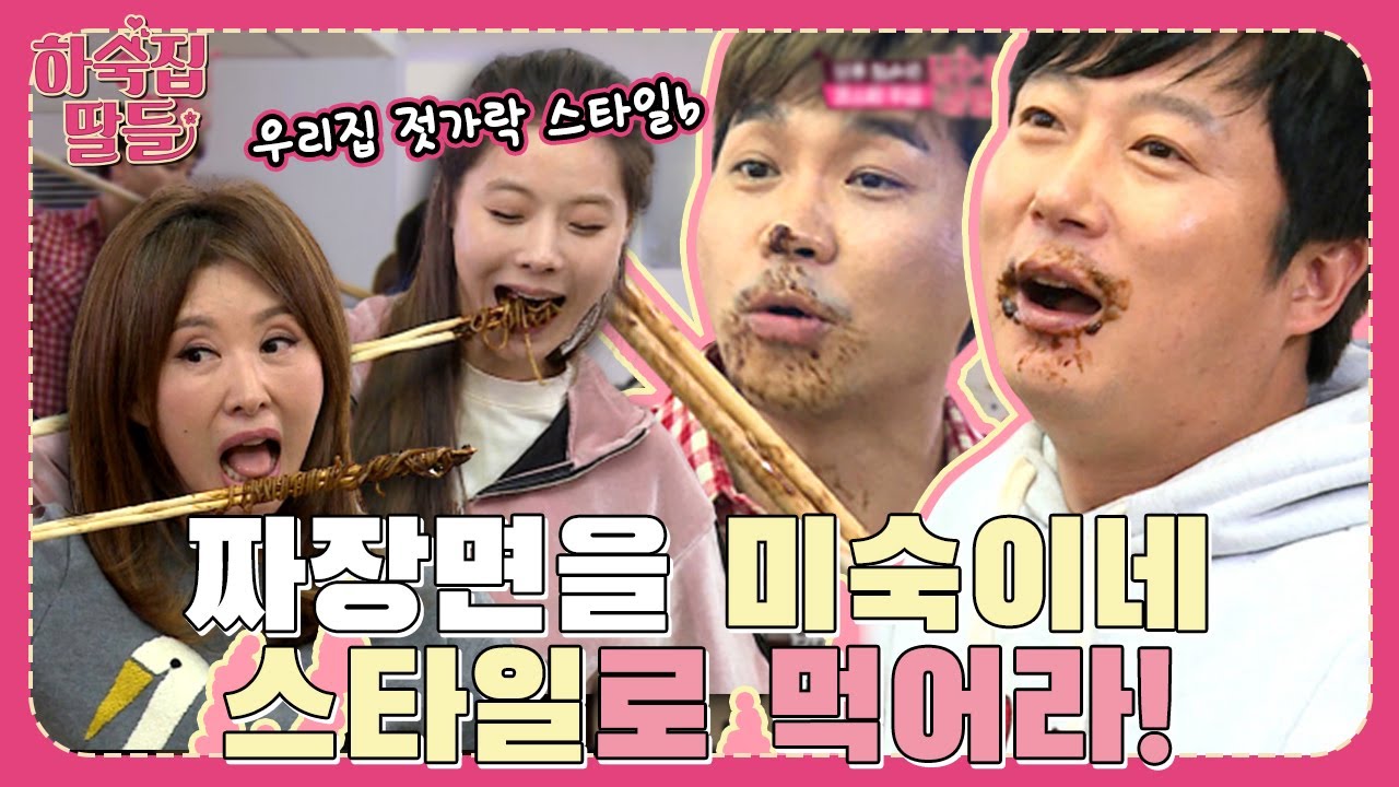 우리 집은 젓가락🥢이 좀 길---어~ 하숙집에 들어오기 전 입주 테스트는 필수! ㅣ하숙집딸들 Ep.2-3l KBS 170221 방송