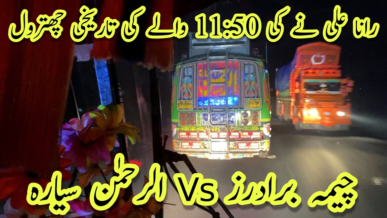 Cheema Brothers Vs Al Rehman Syara||Pakistan Buses Race