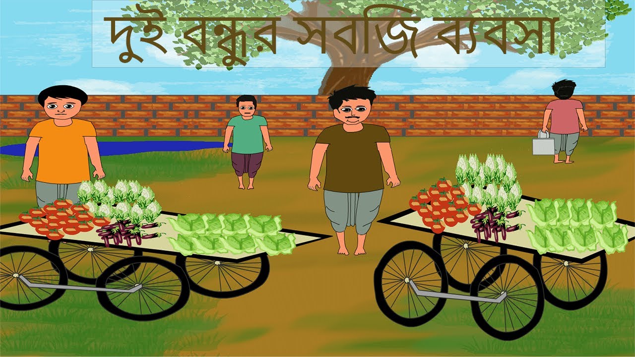 দুই বন্ধুর সবজি ব্যবসা