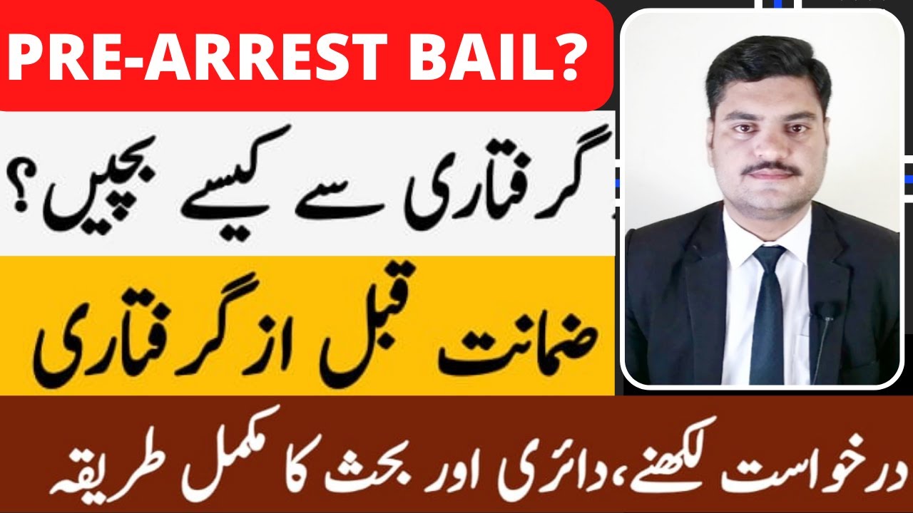 Pre Arrest Bail Grounds in Pakistan| How to Avoid Arrest Legally?